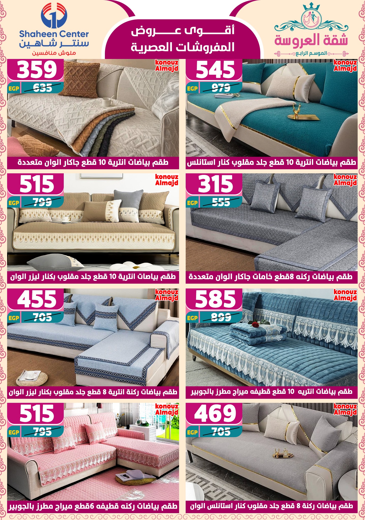 shaheen-center offers from 24apr to 11apr 2025 عروض سنتر شاهين من 24 إبريل حتى 11 إبريل 2025 صفحة رقم 109